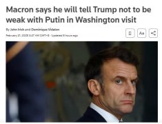 马克龙喊话特朗普：“你不能在普京面前示弱